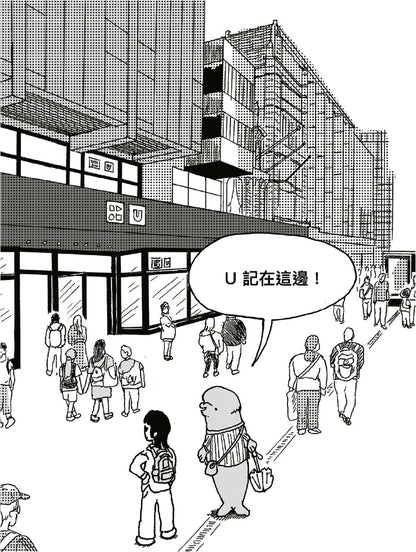 我在英國 U 記工作