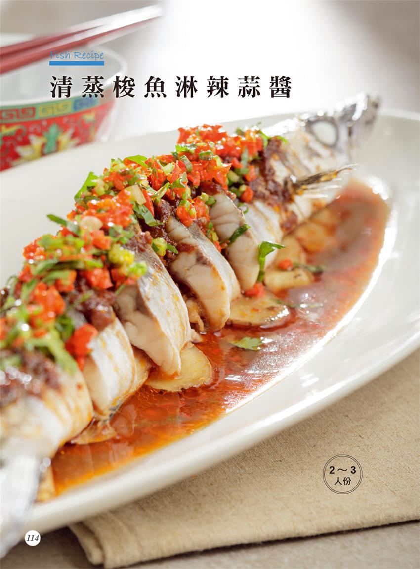 清蒸疏魚淋辣蒜醬