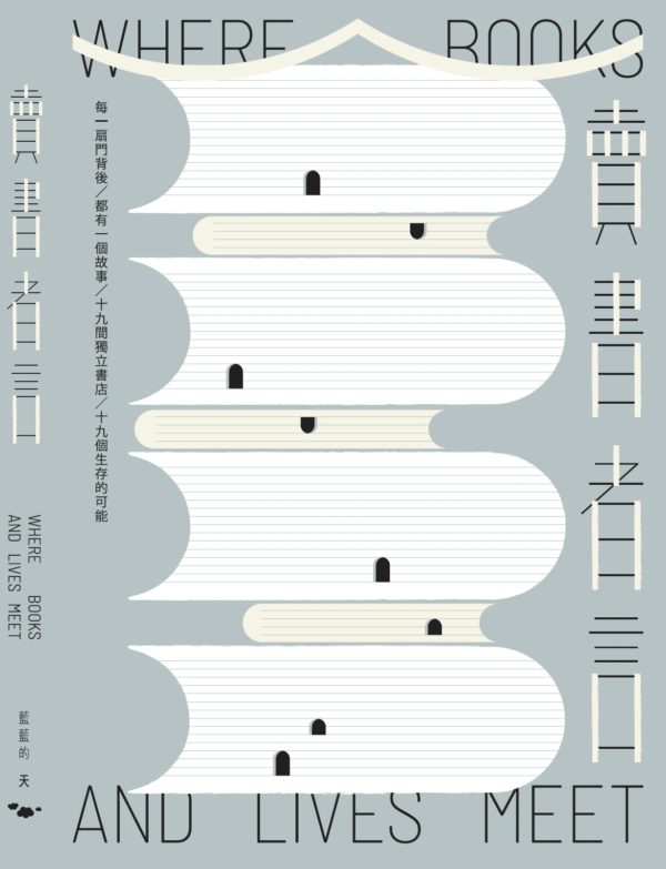 賣書者言 | 陳璇 / Pazu薯伯伯/ 楊孝明 / 王澤山 / 葉寶琳 / 彭依仁 / 艺鵠個嘢 /  Jessica Hui / 見山   Sharon / 一鳴 / Gigi / Kit Chan / Stephanie Chong / 嬋 /  岑蘊華 / 黃文萱 / 廖詠怡 / Ella / 林輝 / Taki / 高重建 / 店長E / 文倩