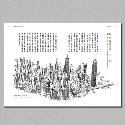 紙筆 . 香港：香港城市變遷的筆墨記錄 - 簡國軒