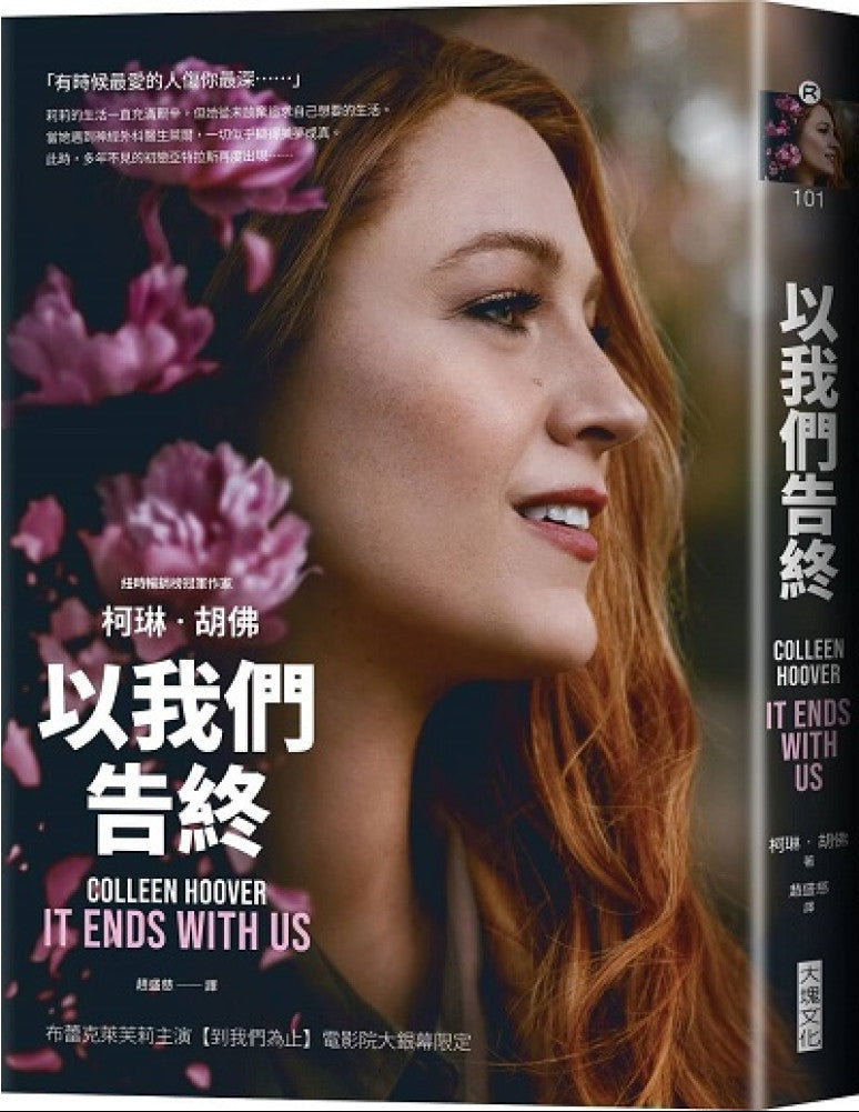Book cover of 'It Ends With Us' by Colleen Hoover with a woman's face and floral design.