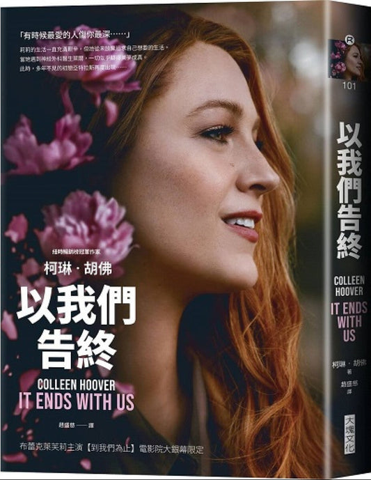 Book cover of 'It Ends With Us' by Colleen Hoover with a woman's face and floral design.