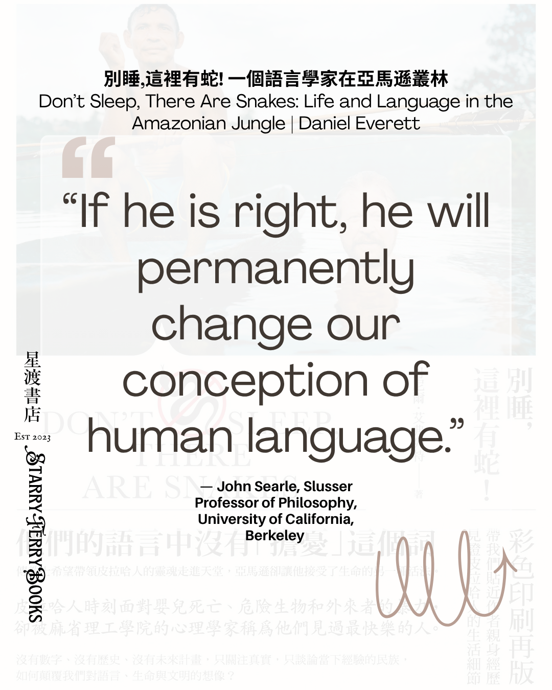 別睡,這裡有蛇!一個語言學家在亞馬遜叢林(彩圖版) Don’t Sleep, There Are Snakes: Life and Language in the Amazonian Jungle | Daniel Everett