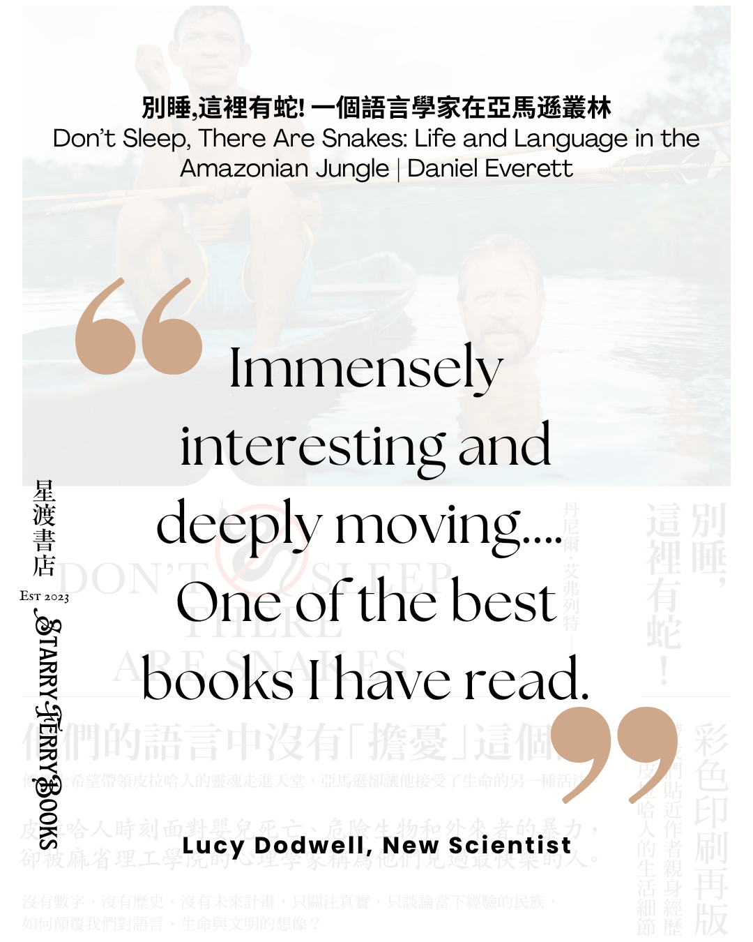 別睡,這裡有蛇!一個語言學家在亞馬遜叢林(彩圖版) Don’t Sleep, There Are Snakes: Life and Language in the Amazonian Jungle | Daniel Everett