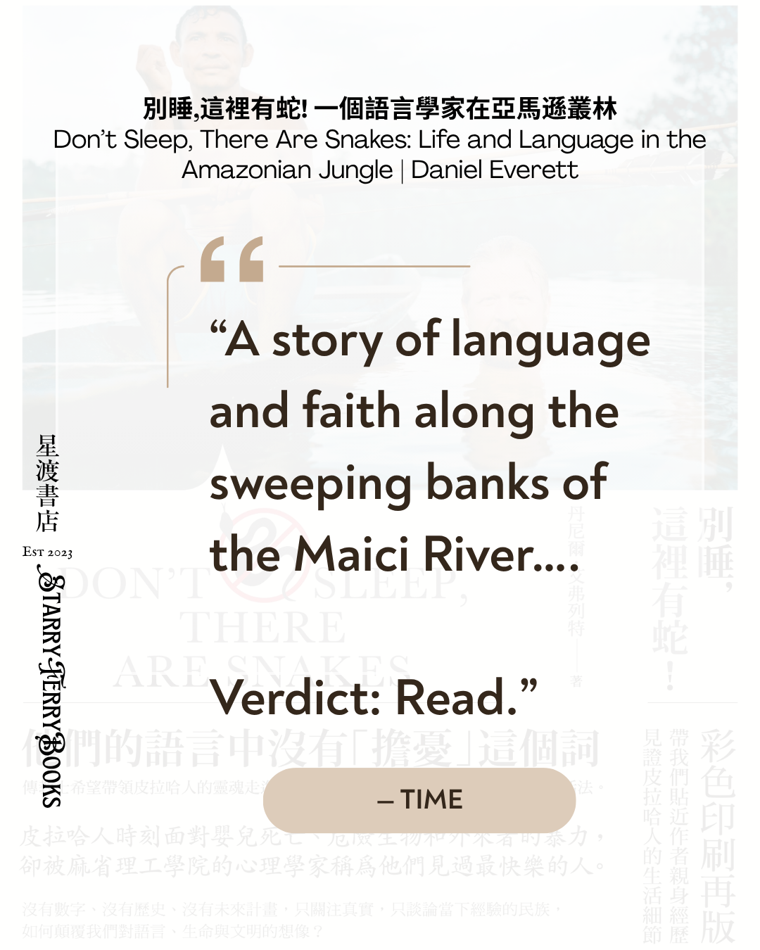 別睡,這裡有蛇!一個語言學家在亞馬遜叢林(彩圖版) Don’t Sleep, There Are Snakes: Life and Language in the Amazonian Jungle | Daniel Everett