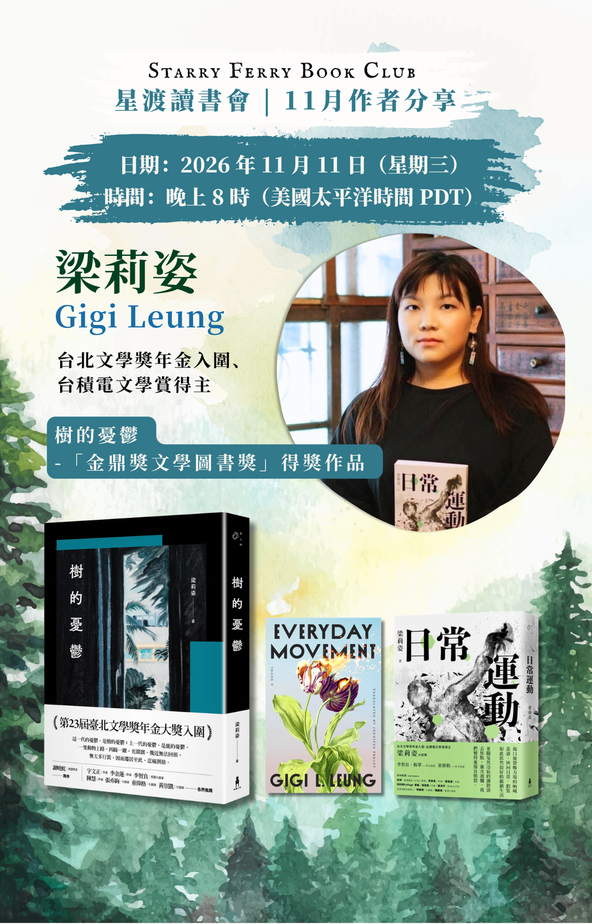 星渡讀書會 ×《日常運動 | 樹的憂鬱》｜梁莉姿 Gigi Leung