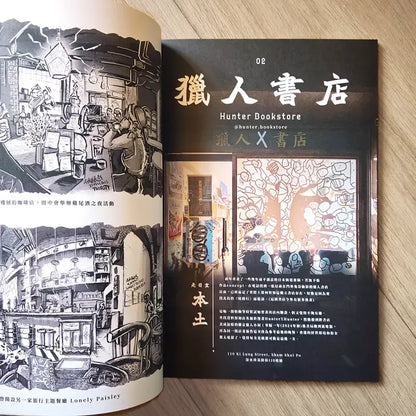 書店上河圖 - 香港篇 | 湯米酋長 Tommychief Oil