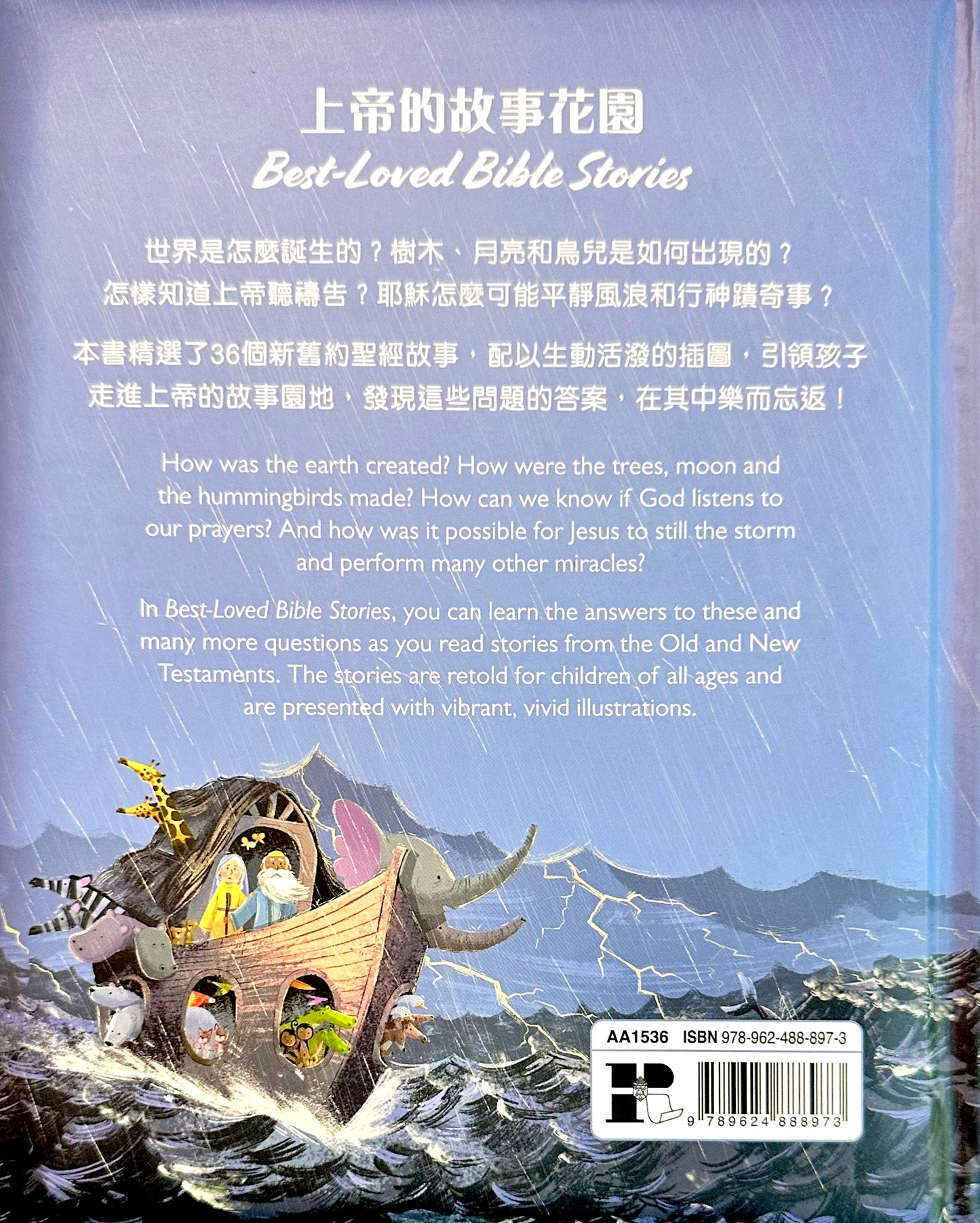 上帝的故事花園 (中英對照) : 最受歡迎的兒童聖經故事 Best-Loved Bible Stories (Hardcover)
