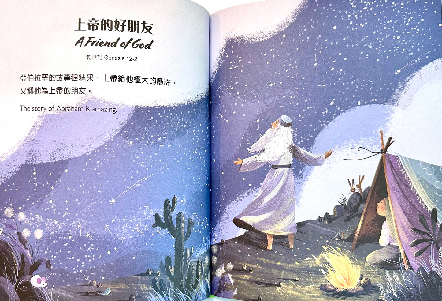 上帝的故事花園 (中英對照) : 最受歡迎的兒童聖經故事 Best-Loved Bible Stories (Hardcover)