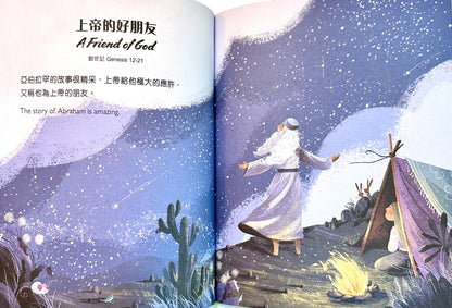 上帝的故事花園 (中英對照) : 最受歡迎的兒童聖經故事 Best-Loved Bible Stories (Hardcover)