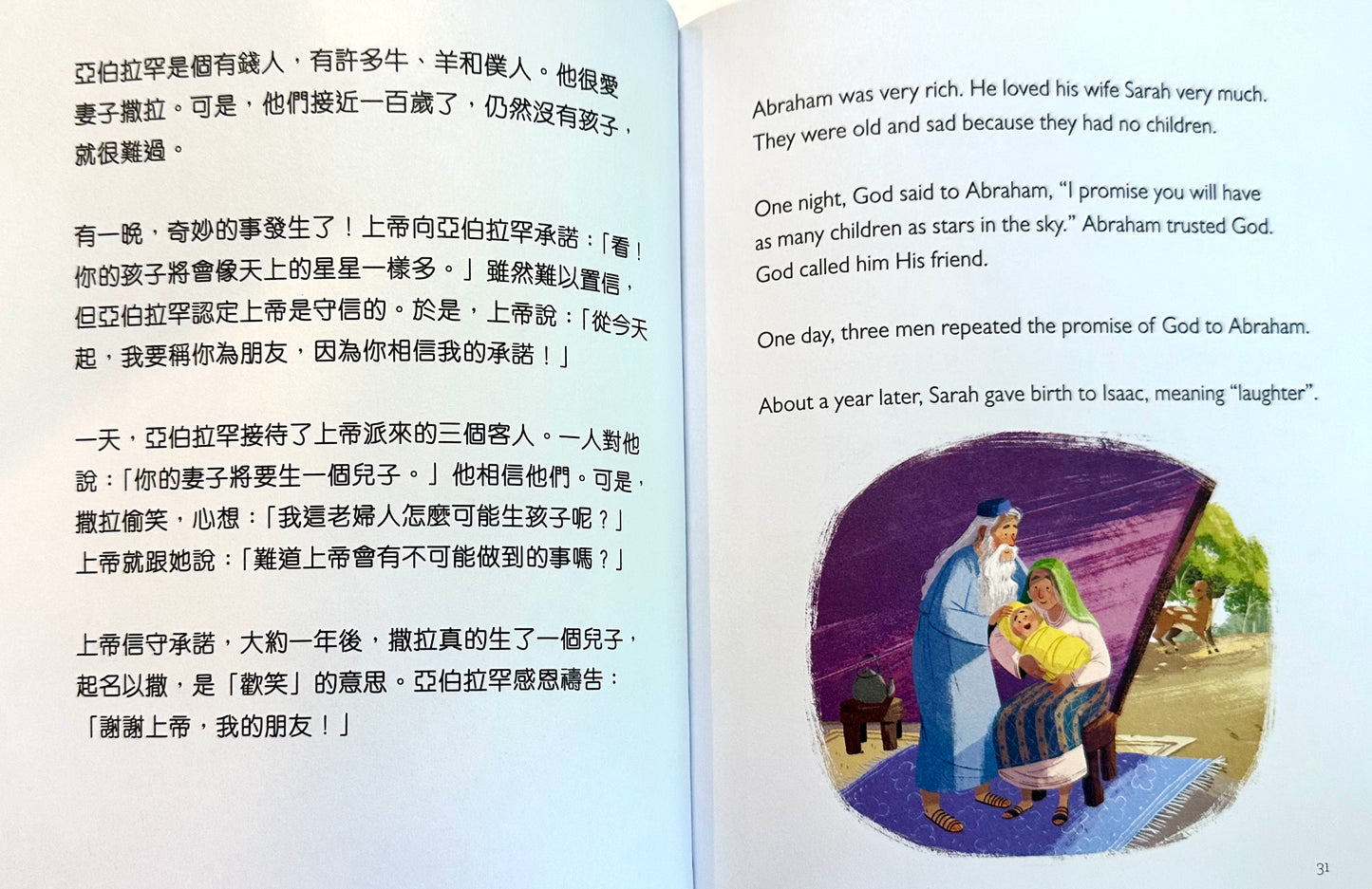 上帝的故事花園 (中英對照) : 最受歡迎的兒童聖經故事 Best-Loved Bible Stories (Hardcover)