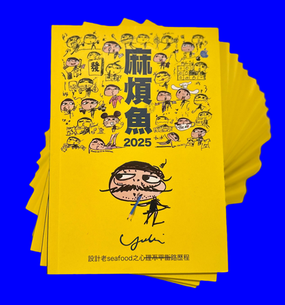 麻煩魚2025 | YUKI HO