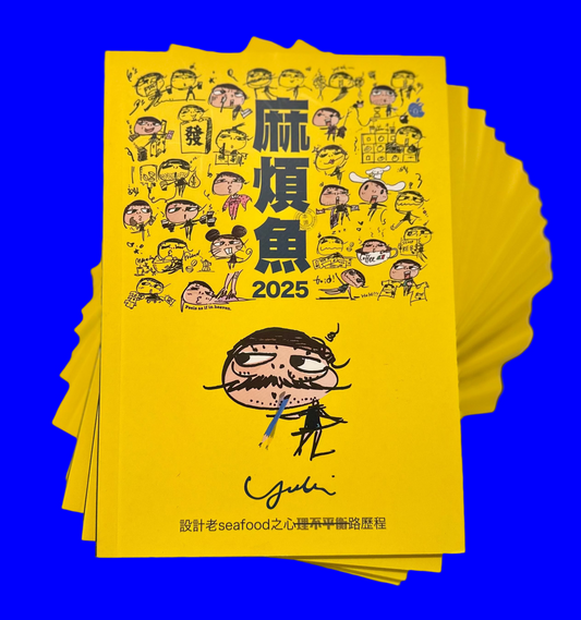 麻煩魚2025 | YUKI HO
