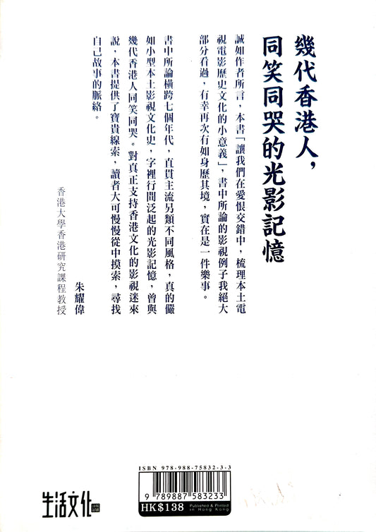 消失的記憶 舊香港的光影故事