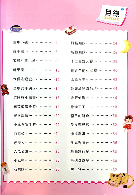 專注力訓練遊戲書‧找不同：童話王國 - 豐富的視覺挑戰，培養觀察好眼力