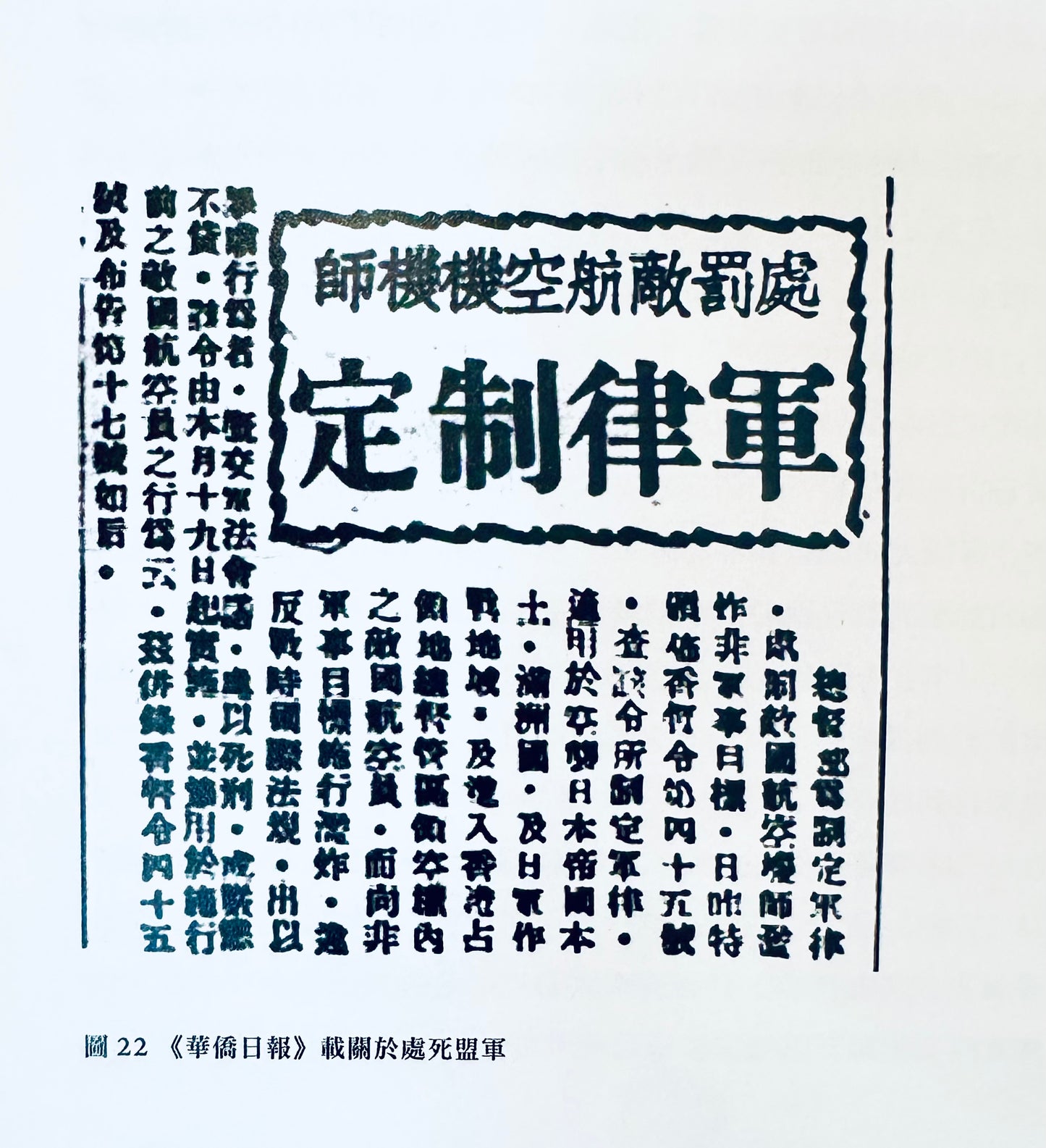 鷹眼之下：戰時航空照片中的香港（1941-1945）