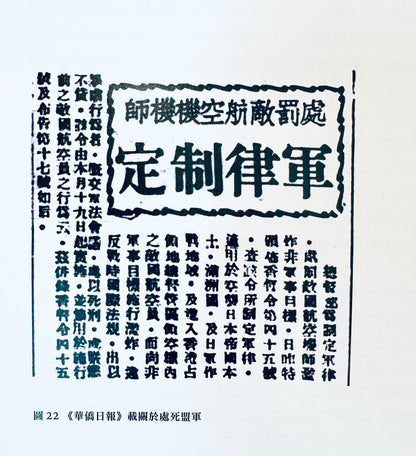 鷹眼之下：戰時航空照片中的香港（1941-1945）