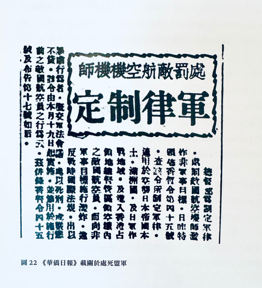 鷹眼之下：戰時航空照片中的香港（1941-1945）