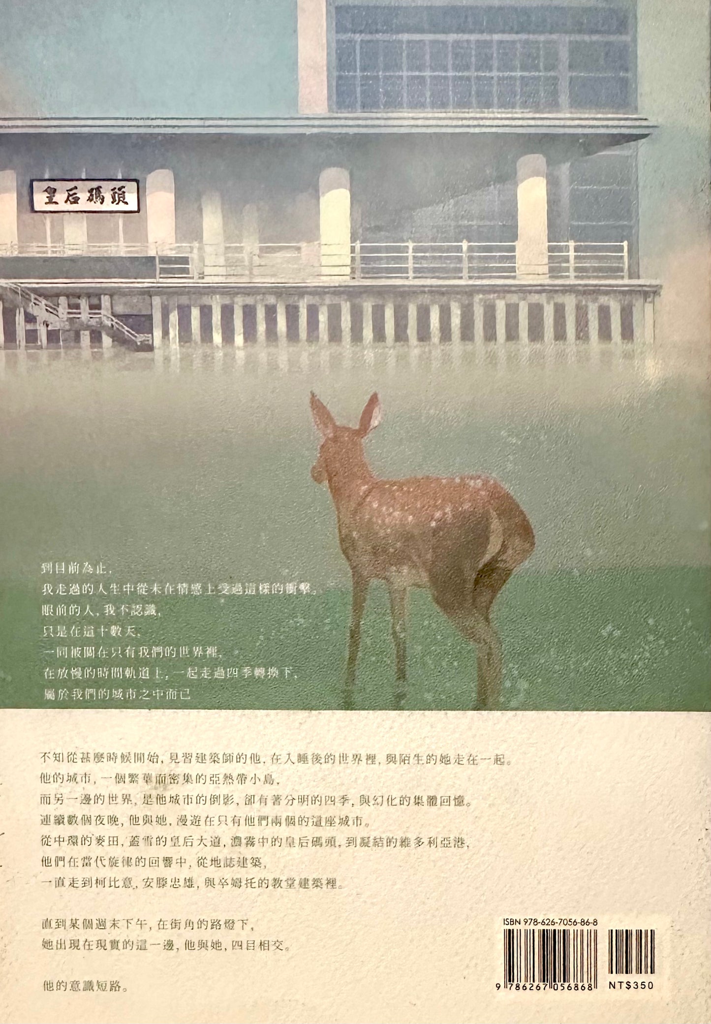 鹿，島，教堂 - 香港獨立作家-翰林 [限量絕版]