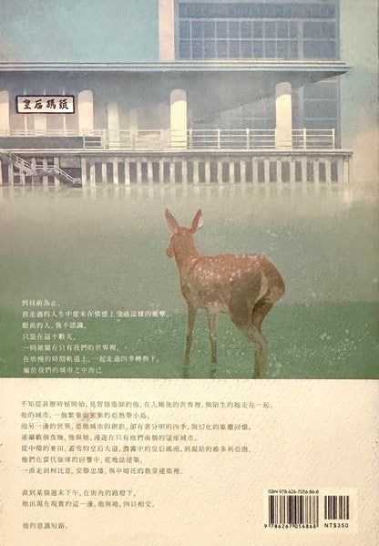 鹿，島，教堂 - 香港獨立作家-翰林 [限量絕版]
