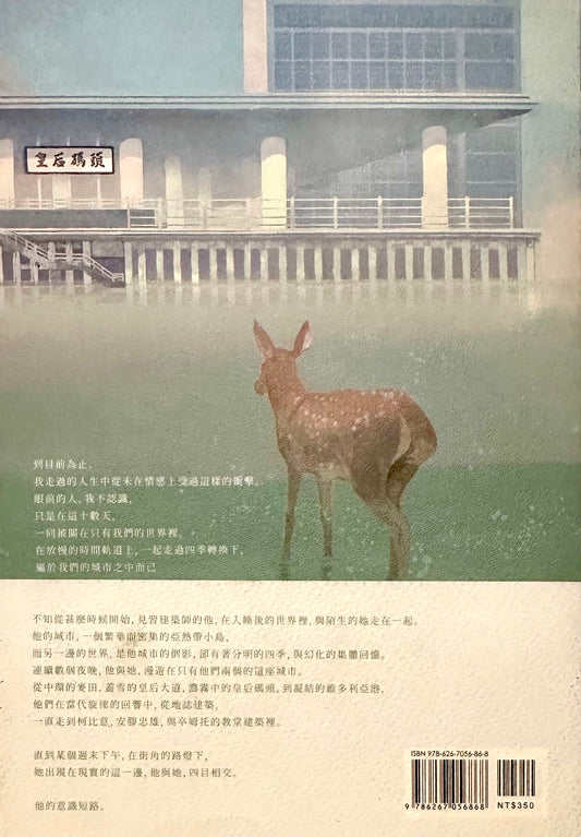 鹿，島，教堂 - 香港獨立作家-翰林 [限量絕版]