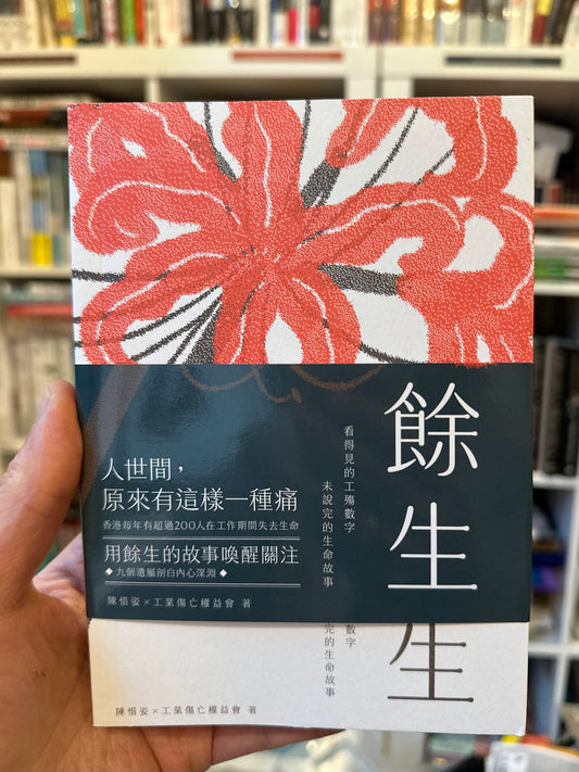 餘生 by 陳惜姿