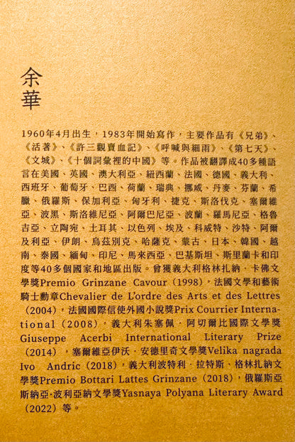 活著(經典新藏版) by 余華