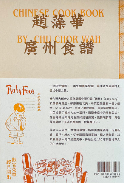 沉埋的粵菜檔案 + 趙藻華廣州食譜 The Buried Archive of Cantonese American Cooking and Chinese Cook Book by Chu Chor Wah