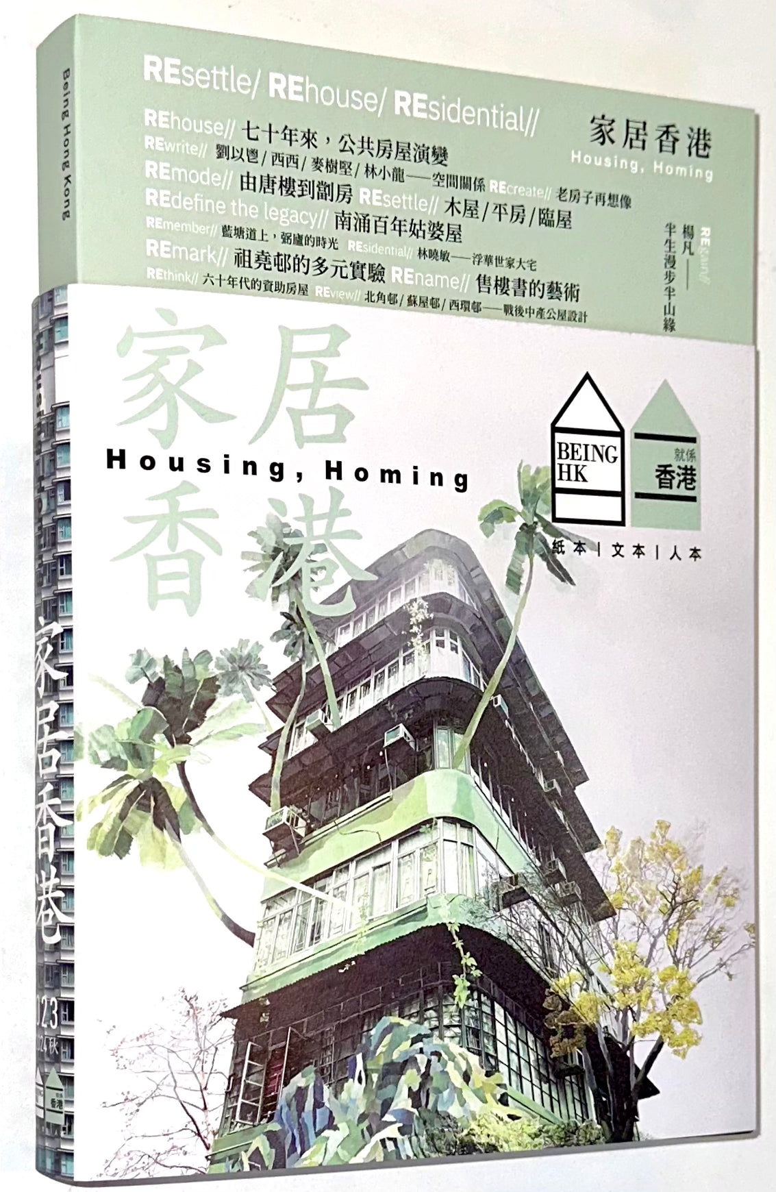 就係香港 BeingHongKong 023 by 就係媒體編輯部