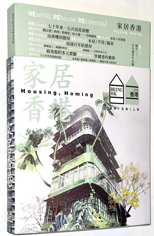 就係香港 BeingHongKong 023 by 就係媒體編輯部