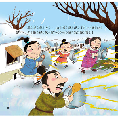 節日繪本：過年（認識年節最豐富的繪本）