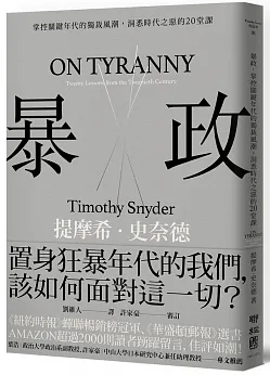 暴政 On Tyranny - Starry Ferry Books 星渡書店