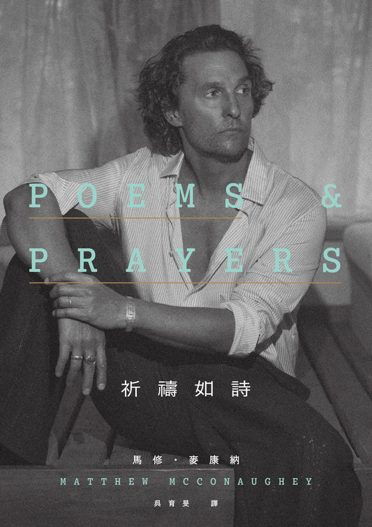 祈禱如詩 Poems & Prayers | Matthew McConaughey