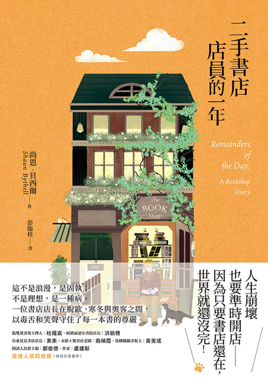 二手書店店員的一年 Remainders of the Day: A Bookshop Diary | Shaun Bythell