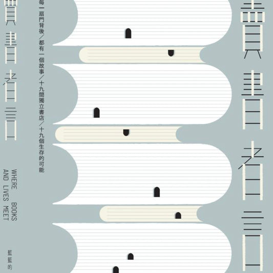 賣書者言 | 陳璇 / Pazu薯伯伯/ 楊孝明 / 王澤山 / 葉寶琳 / 彭依仁 / 艺鵠個嘢 /  Jessica Hui / 見山   Sharon / 一鳴 / Gigi / Kit Chan / Stephanie Chong / 嬋 /  岑蘊華 / 黃文萱 / 廖詠怡 / Ella / 林輝 / Taki / 高重建 / 店長E / 文倩
