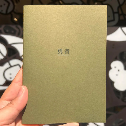 勇者 Schedule Book