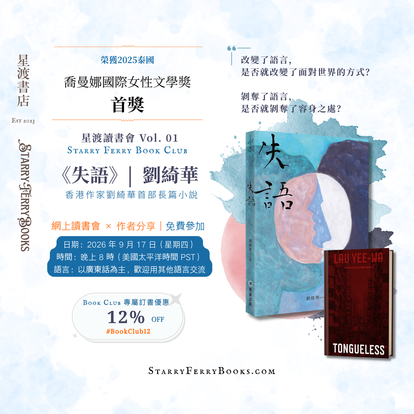 StarryFerryBookClub 2026 Sept 17
Tongueless_-_Lau_Yee_Wa
