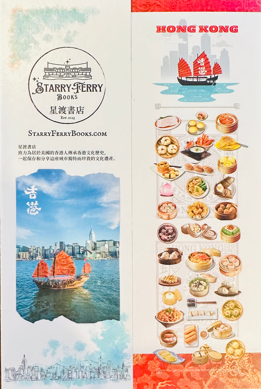 Starry Ferry Books - Bookmark - 香港加油