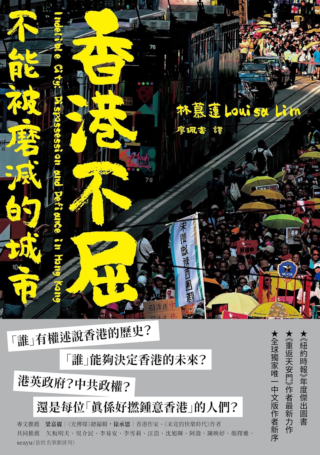 香港不屈：不能被磨滅的城市 Indelible City: Dispossession and Defiance in Hong Kong