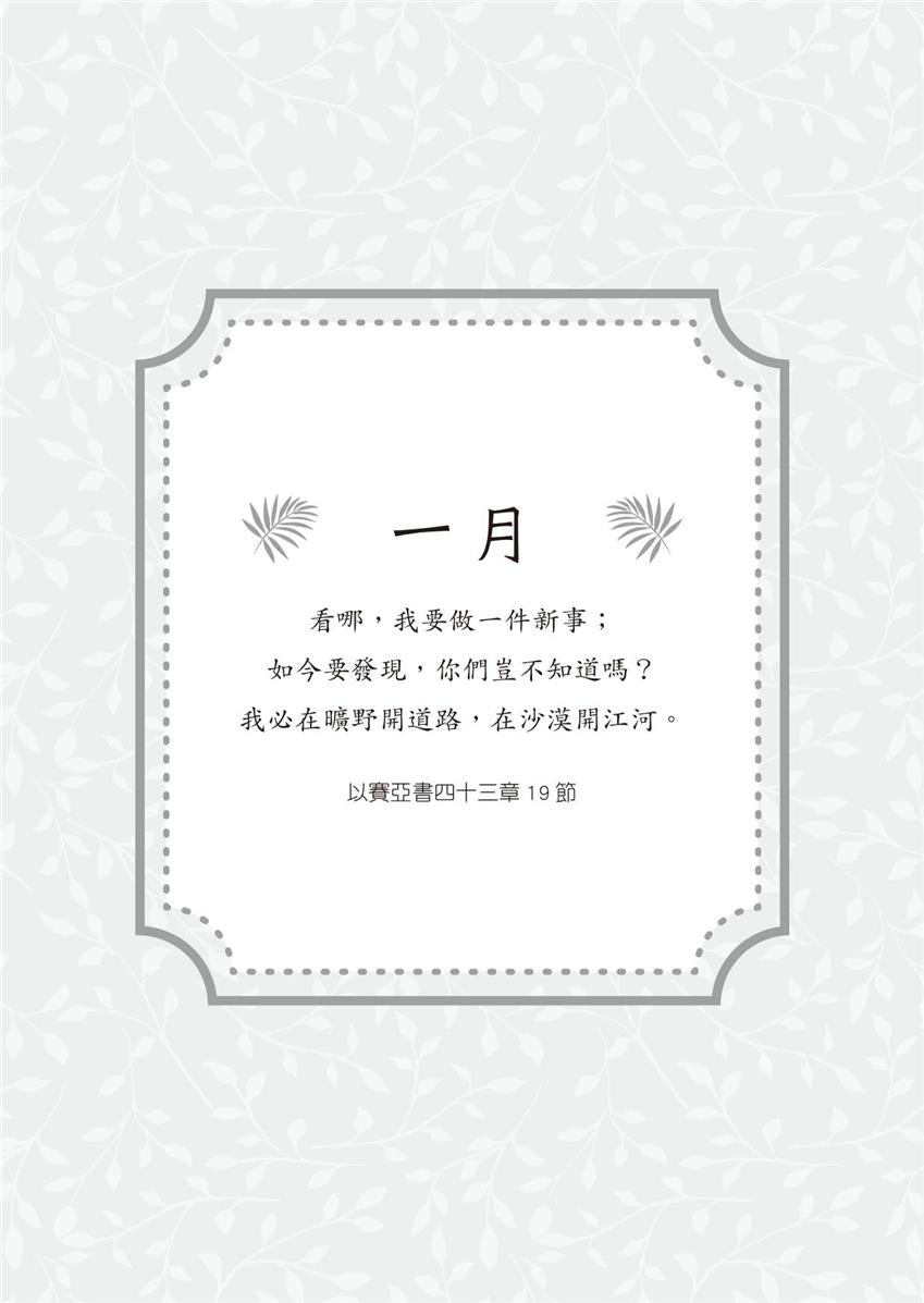 荒漠甘泉 Streams in the Desert | Starry Ferry Books 星渡書店