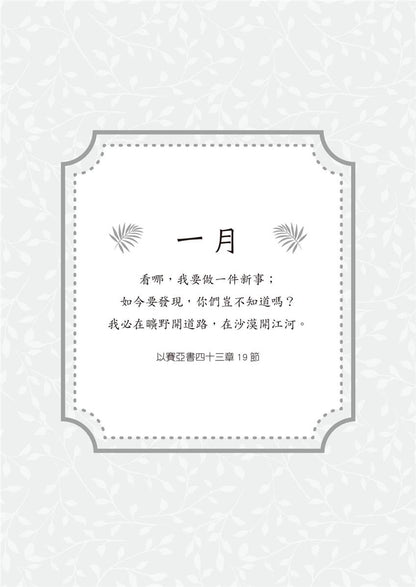 荒漠甘泉 Streams in the Desert | Starry Ferry Books 星渡書店