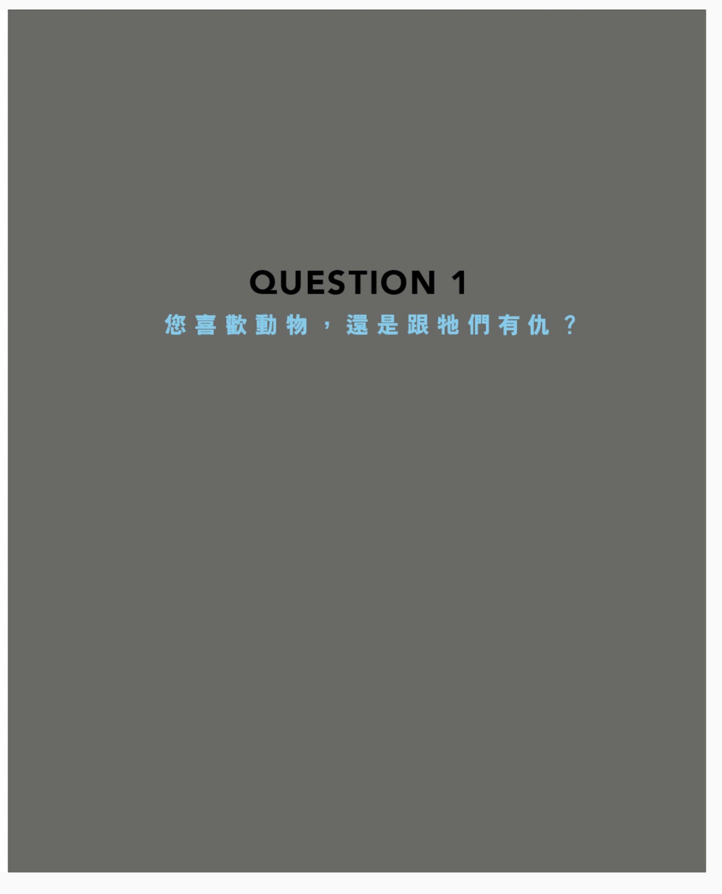 《圓頭漫畫. 生存的選擇題》- 用漫畫探討生活中的選擇與責任，喚醒環保與動物權益意識