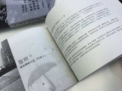 《每一把傘》- 雨傘運動中的聲音與故事