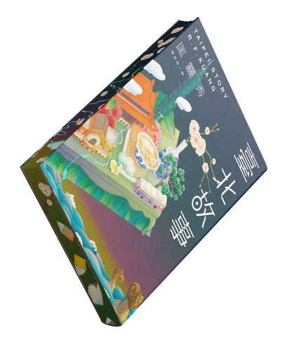 臺北故事 Taipei Story (書口全彩噴繪限量版)| 匡靈秀 R.F. Kuang