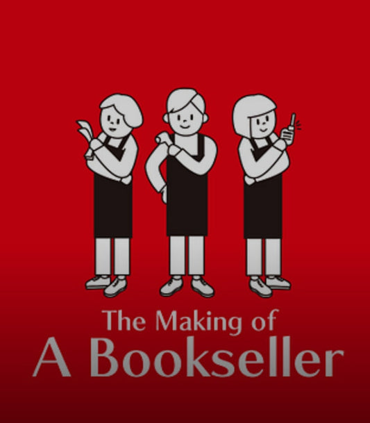 書店店員養成筆記