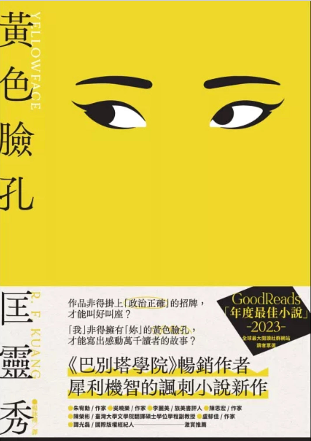 黃色臉孔（作者親筆簽名限量版）| Starry Ferry Books 星渡書店