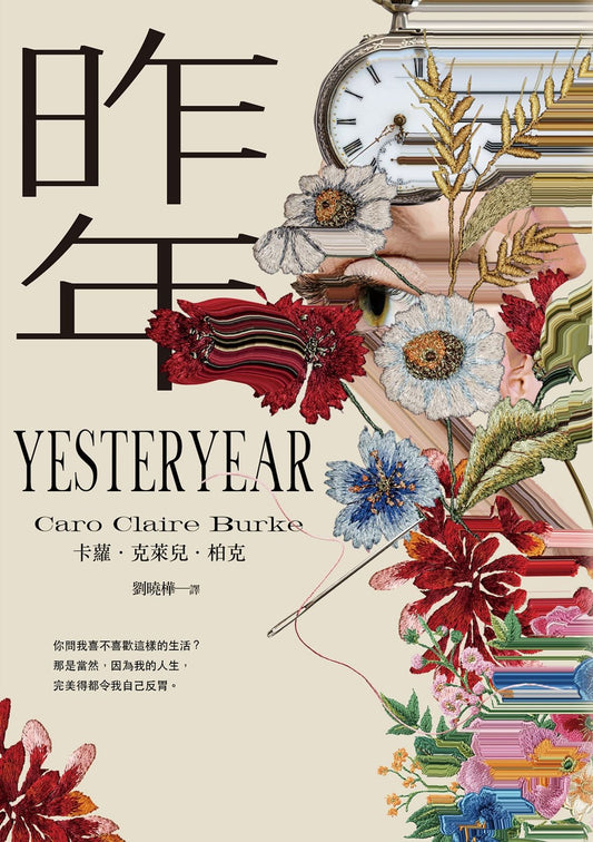昨年（昨年映像經典版）Yesteryear | Caro Claire Burke