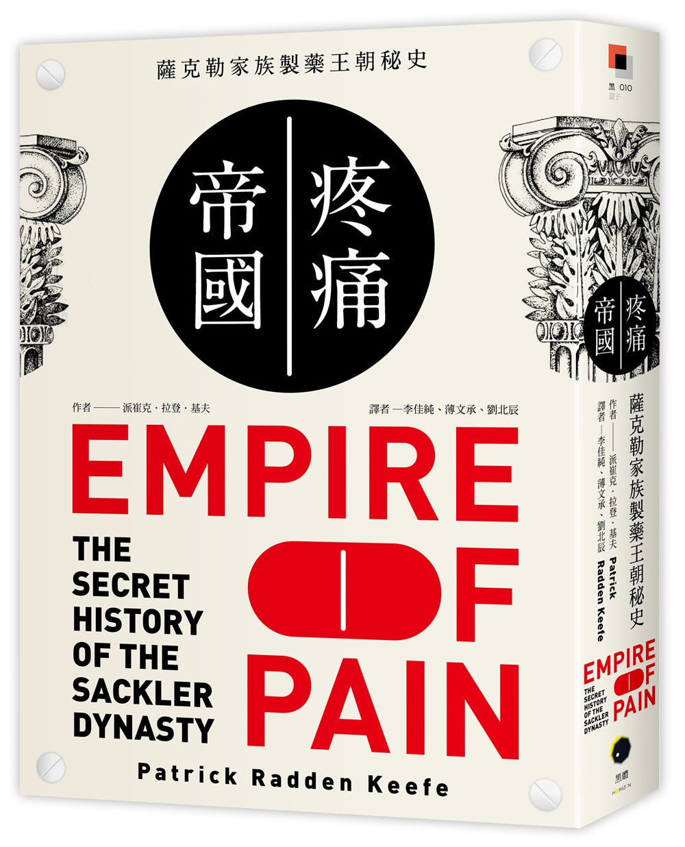 疼痛帝國：薩克勒家族製藥王朝秘史 by Patrick Radden Keefe