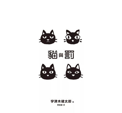 貓與罰 inner page