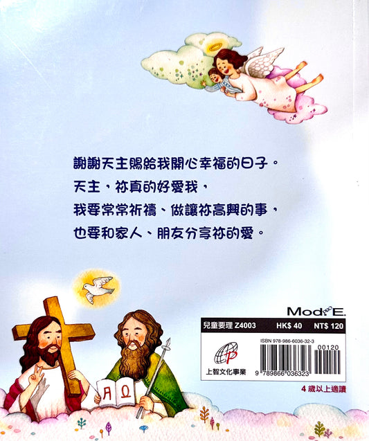 兒童祈禱文 예수님, 제 기도를 꼭 들어주세요 | 高蘇珊娜